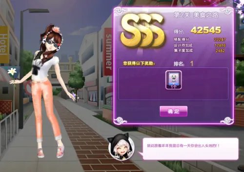 QQ炫舞甜蜜生活第2关美食之路SSS搭配