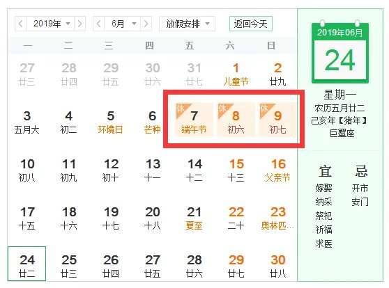 2019年放假安排时间表通知正式公布!2019日历表查询