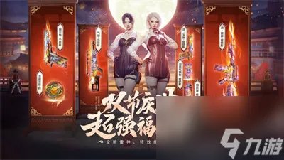 《cf》中秋国庆双节庆典活动2023介绍