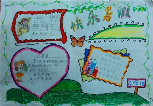 暑假生活手抄报简单又漂亮