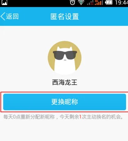 qq如何修改匿名身份名称