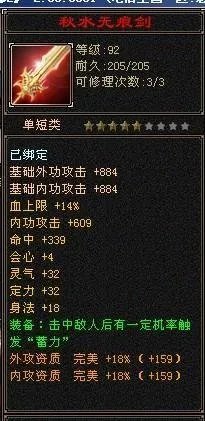 天龙八部86神器最完美属性是多少？