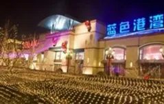 北京蓝色港湾有什么玩的