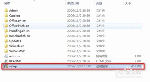 Office Visio 2007 安装教程及下载