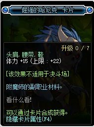 《DNF》腰带可以附魔什么宝珠 腰带附魔介绍一览