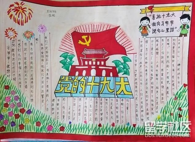 青春筑梦喜迎十九大手抄报图片