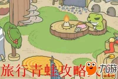 《旅行青蛙》中文版攻略大全 物品翻译基础玩法指南