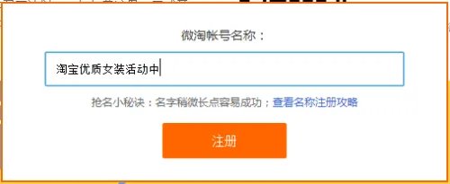 怎么注册微淘