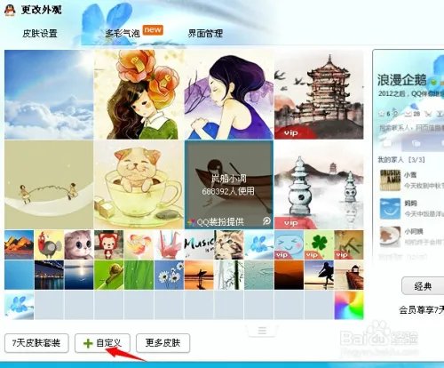 怎样设置好看的QQ皮肤？