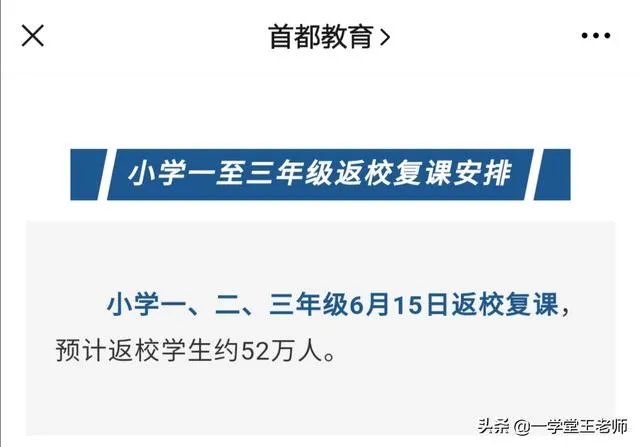 北京新增一例新冠，小学生还能安全的开学吗？