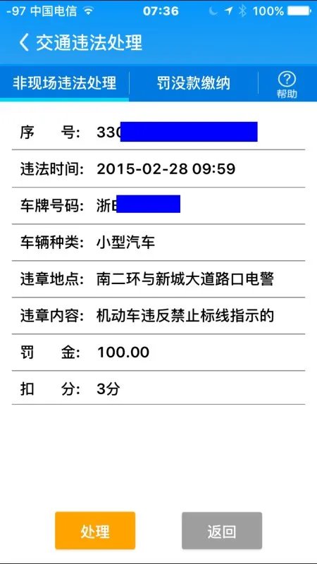 宁波怎样查询自己开车有没有违章记录和罚款