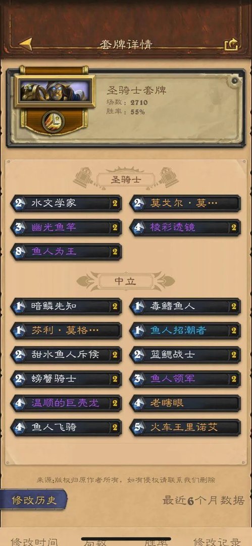 炉石传说2021狂野鱼人骑传说攻略