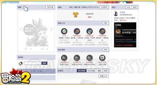 《冒险岛2》冒险吧社区成就奖励一览