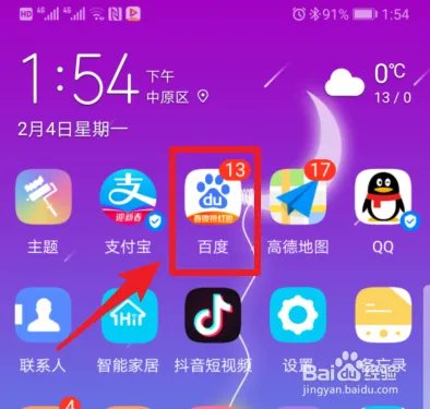 百度春晚摇一摇在哪里 百度怎么摇春晚现金红包