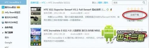 三星手机怎么用刷机精灵刷机？