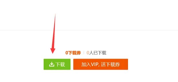 爱问共享资料怎么才能免费下载