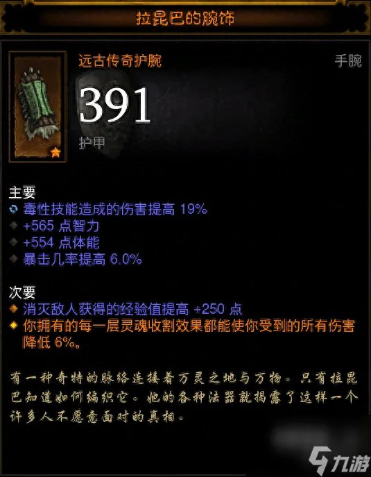 暗黑3巫医装备属性选择 巫医装备搭配介绍