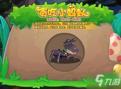 洛克王国贪吃小蚂蚁任务怎么做？贪吃小蚂蚁活动图文攻略