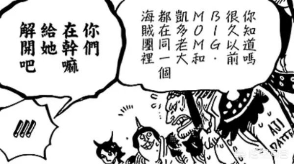 《海贼王》951话更新！凯多和大妈居然在同一艘海贼团待过？