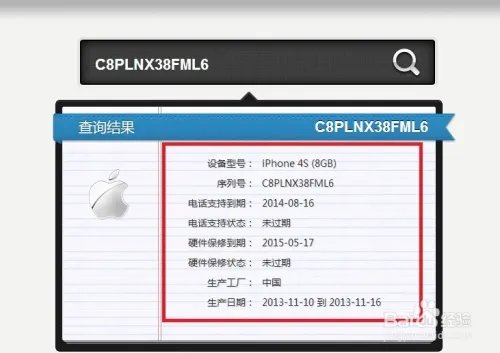 iphone 序列号信息查询网站