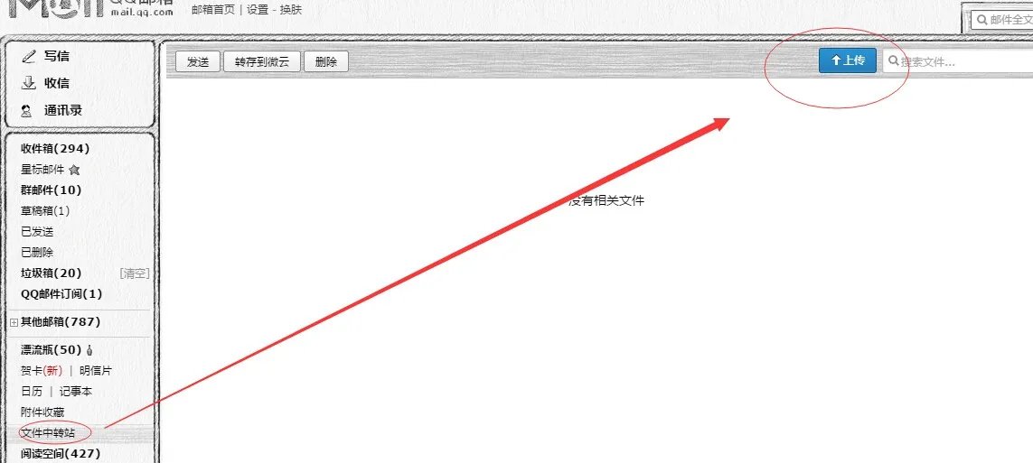 qq邮箱肿么上传超过2G的文件