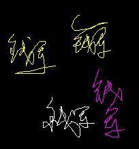 免费艺术签名设计，名字：钱军