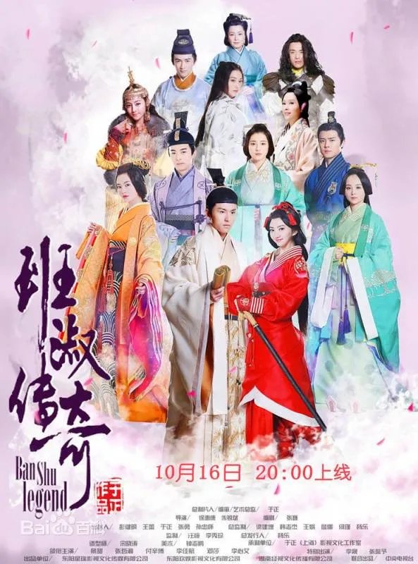 班淑传奇播出时间，什么时候播出上映，哪个台播出