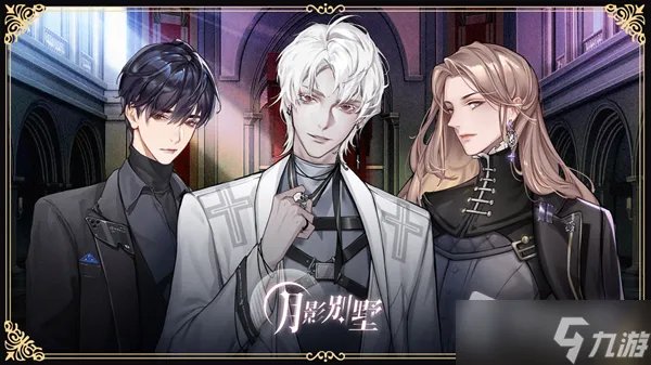 《月影别墅》2.0.5更新介绍