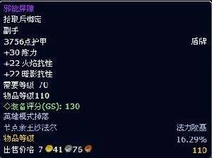 邪能屏障的属性