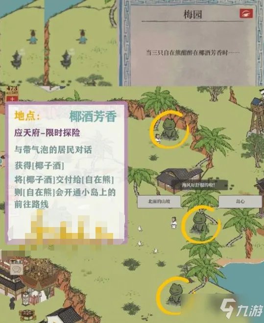 《江南百景图》应天府限时探险攻略 任务怎么完成