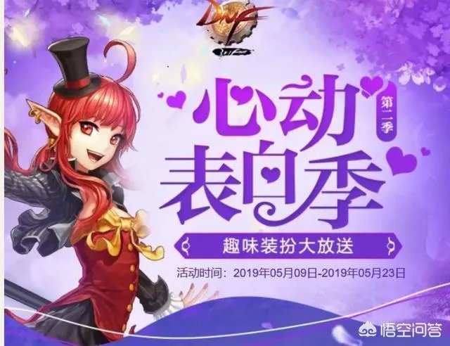 DNF：心动表白季，你最想向哪个NPC表白？