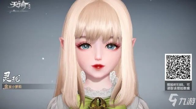 《天谕手游》捏脸数据大全 捏脸数据女汇总