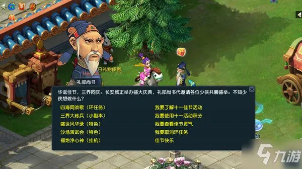 《梦幻西游》2021国庆活动玩法大全 2021国庆节活动奖励一览