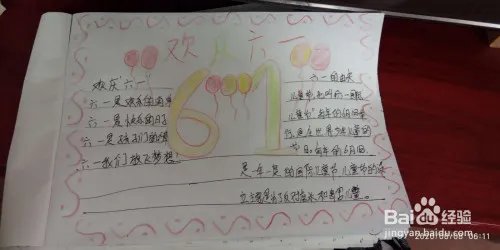 欢庆六一手抄报简便的
