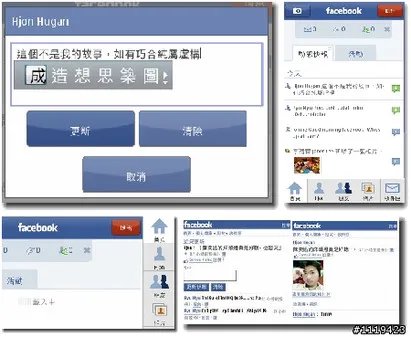 5.手机网络社群功能