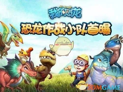 《我的恐龙》恐龙图鉴大全