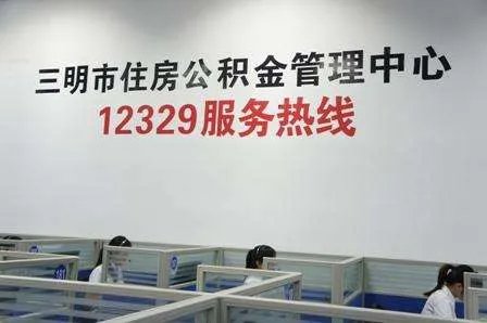 住房公积金账号怎么查