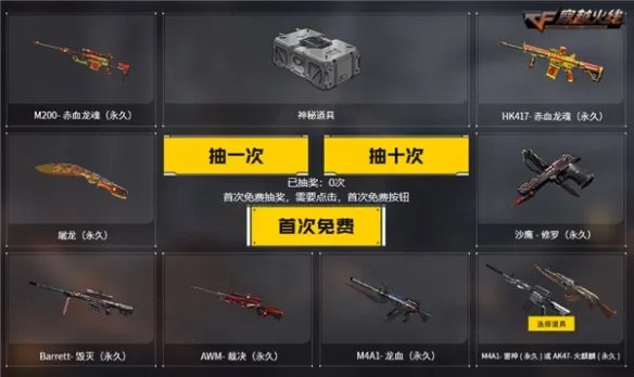 专属回归福利上线《CF》永久源英雄级武器免费领取