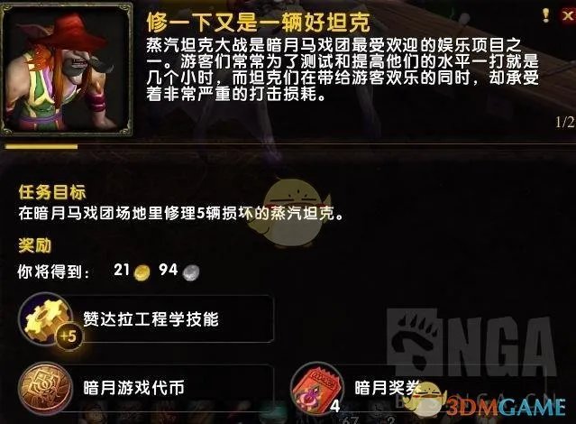 《魔兽世界》8.1暗夜马戏团任务攻略