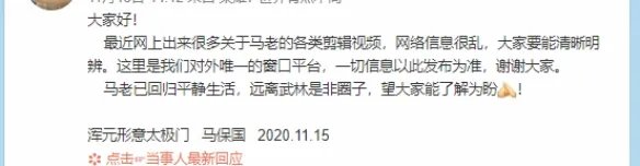 马保国“大招五连鞭”“耗子尾汁”被注册：下手太快！