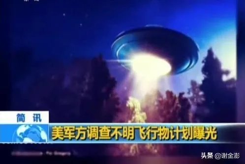 美国国内疫情泛滥,为何却公布UFO视频?