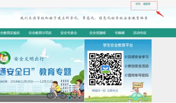怎么登录学校安全教育平台找“我的作业”?