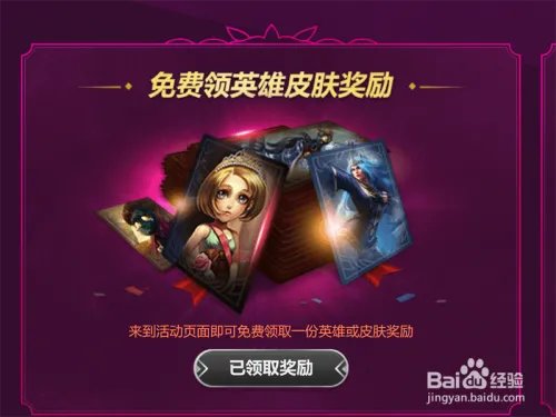 英雄联盟520甜蜜大作战活动皮肤怎么领取