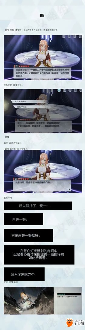 《永远的7日之都》安线怎么过 安线副本通关攻略