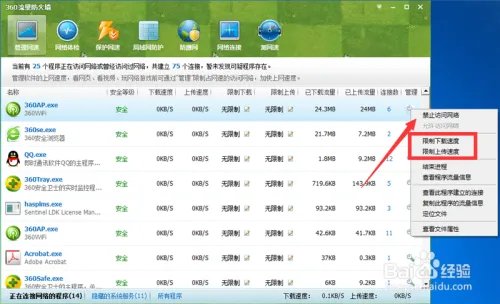 360流量防火墙设置方法