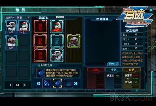 打造最强机师 《高达online》战力升级攻略首曝