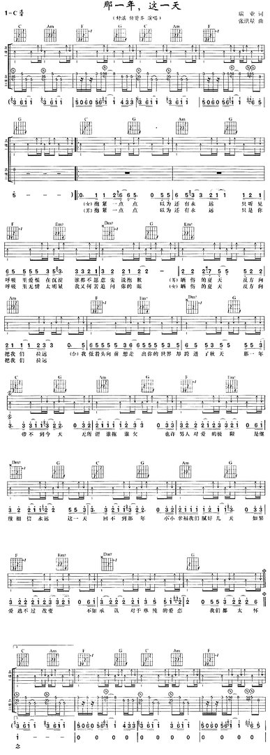 张翰郑爽的歌《极限爱恋》简谱