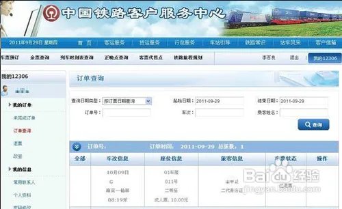 网上订票退票流程