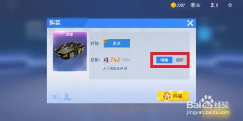 跑跑卡丁车手游史诗级超跑闪耀创世怎么获得？