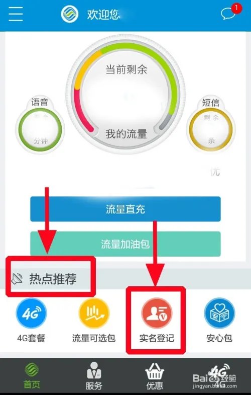 教您在网上办理手机卡实名制